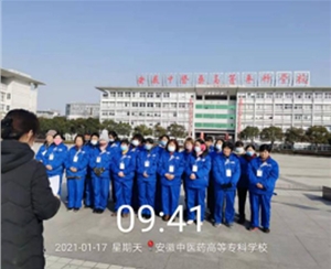 安徽中醫(yī)藥專科學校